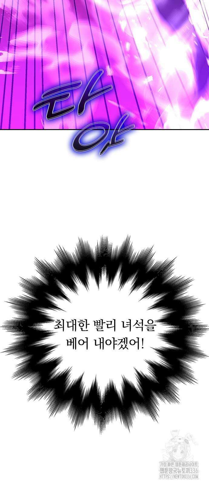 히든클래스 중력자로 최강을 노린다 38화 11