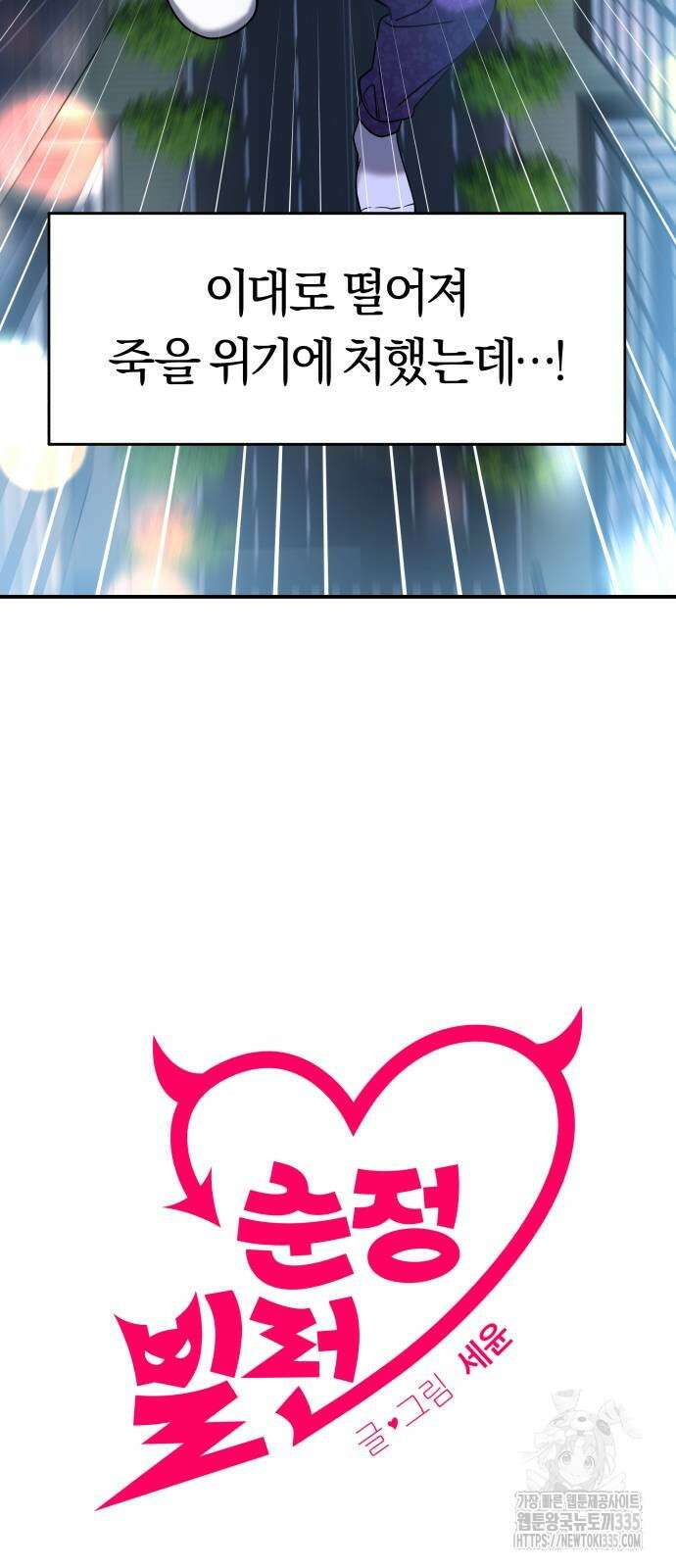 순정빌런 2부 6화 6