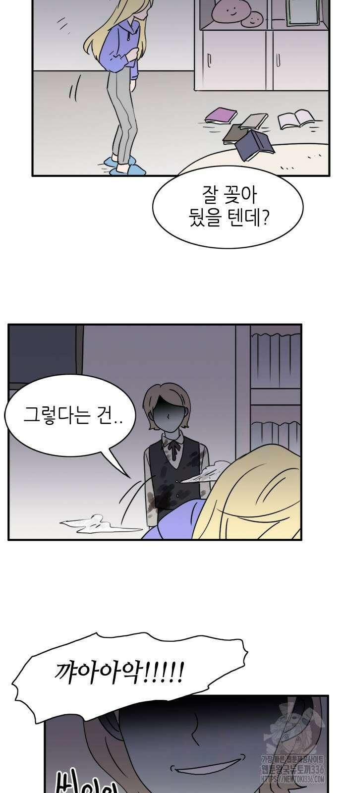 에밀리의 저택 5화 6