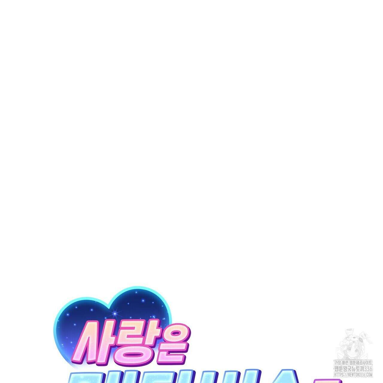 사랑은 메타버스를 타고 1화 21