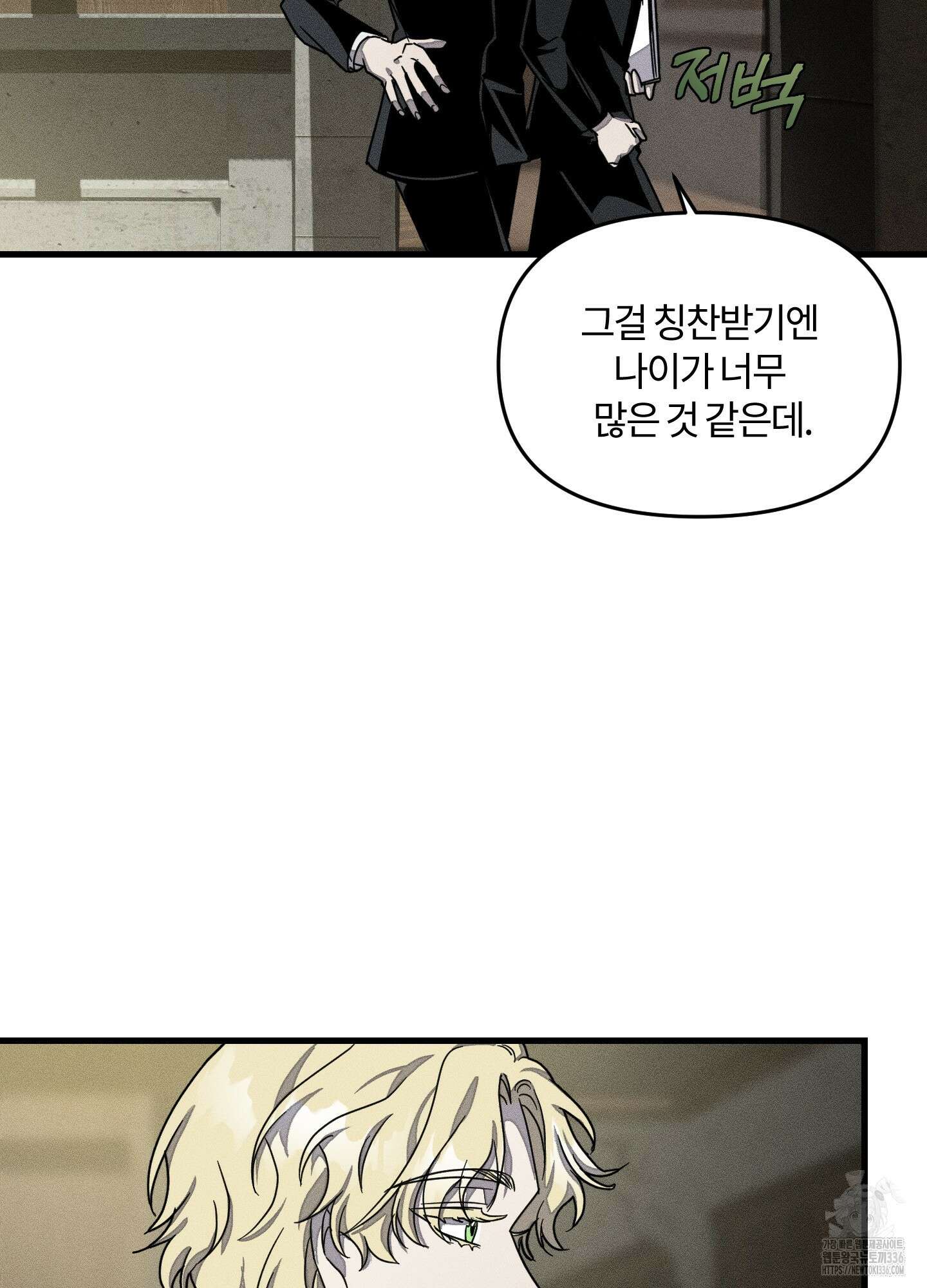 레프트 플룩 퍼블릭 스쿨 2화 7