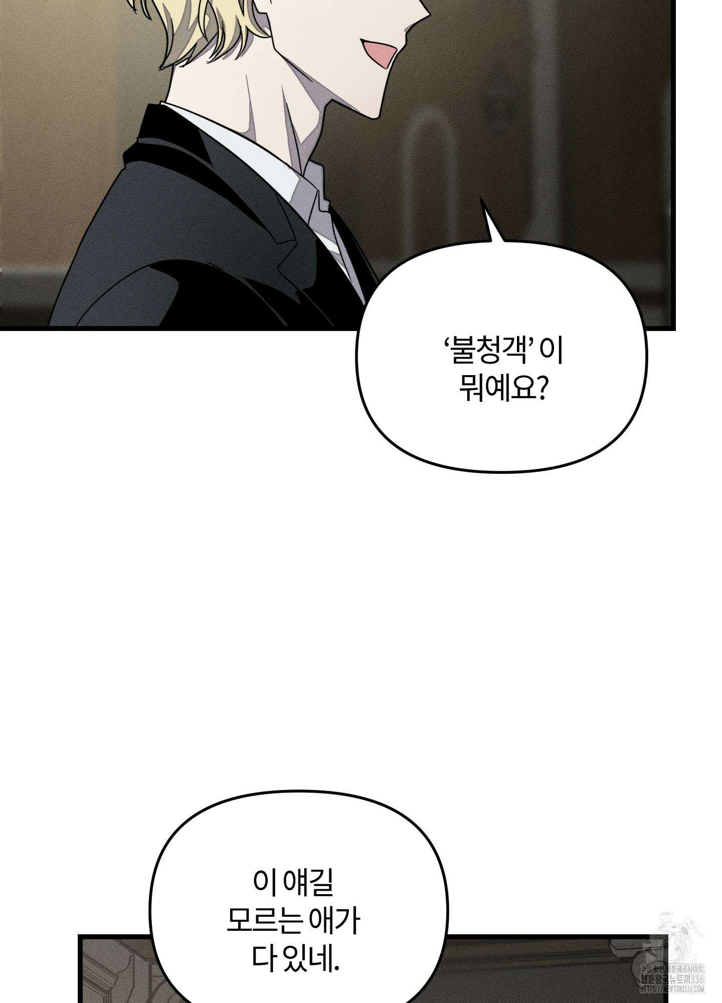레프트 플룩 퍼블릭 스쿨 2화 8