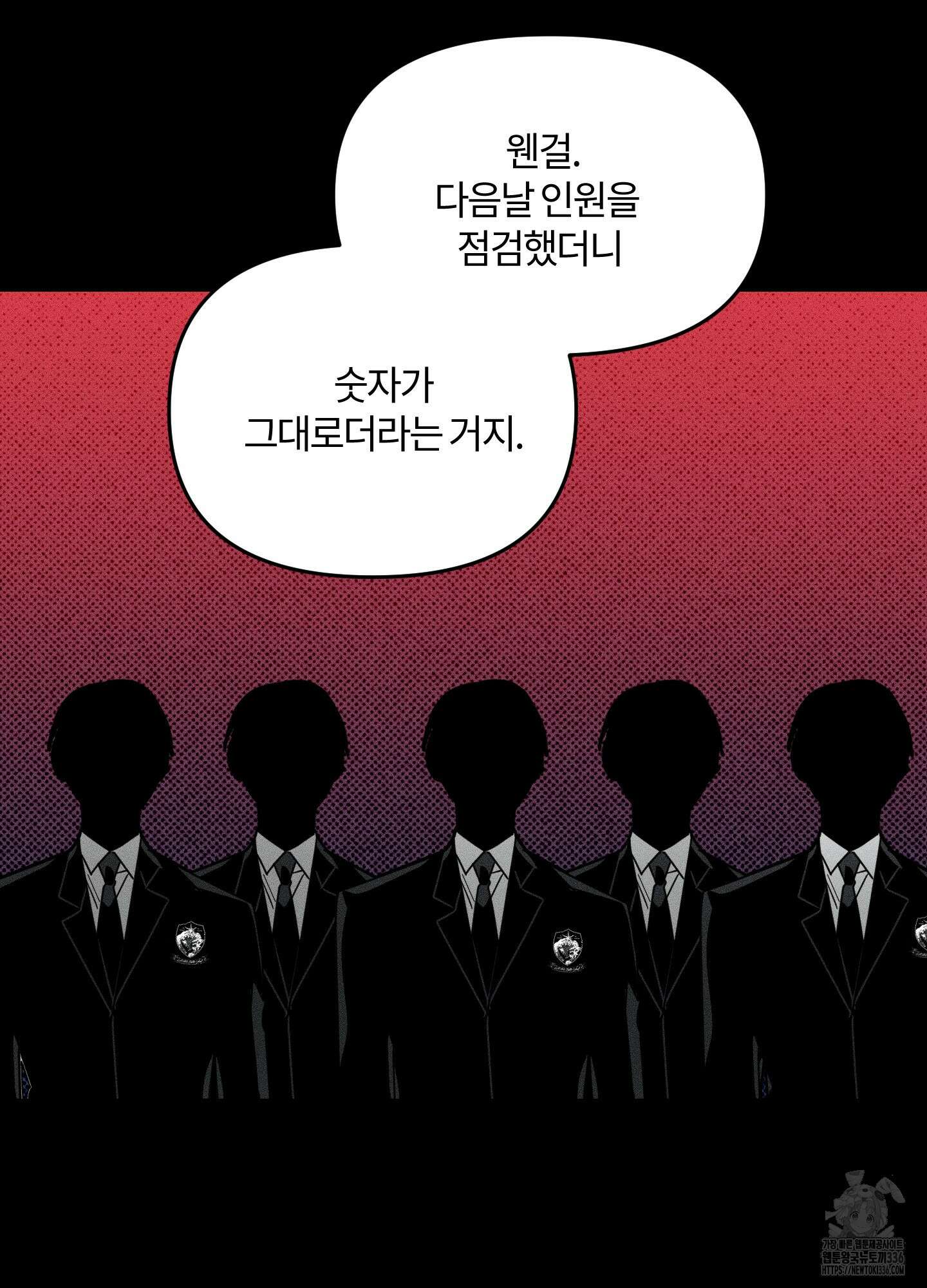 레프트 플룩 퍼블릭 스쿨 2화 13
