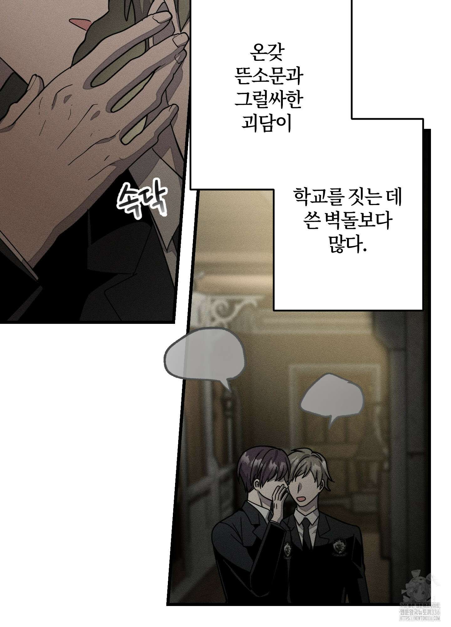 레프트 플룩 퍼블릭 스쿨 2화 24