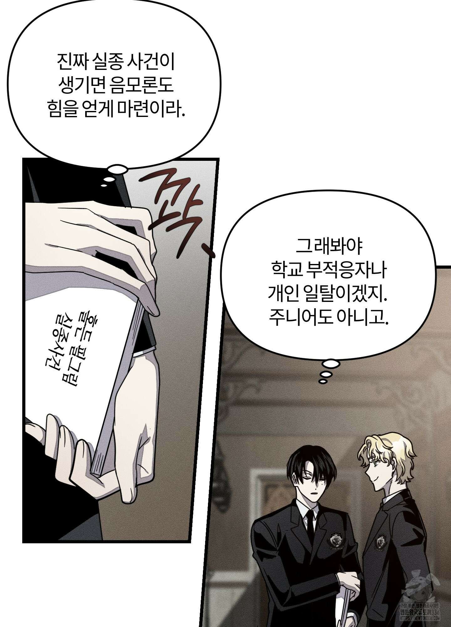 레프트 플룩 퍼블릭 스쿨 2화 27