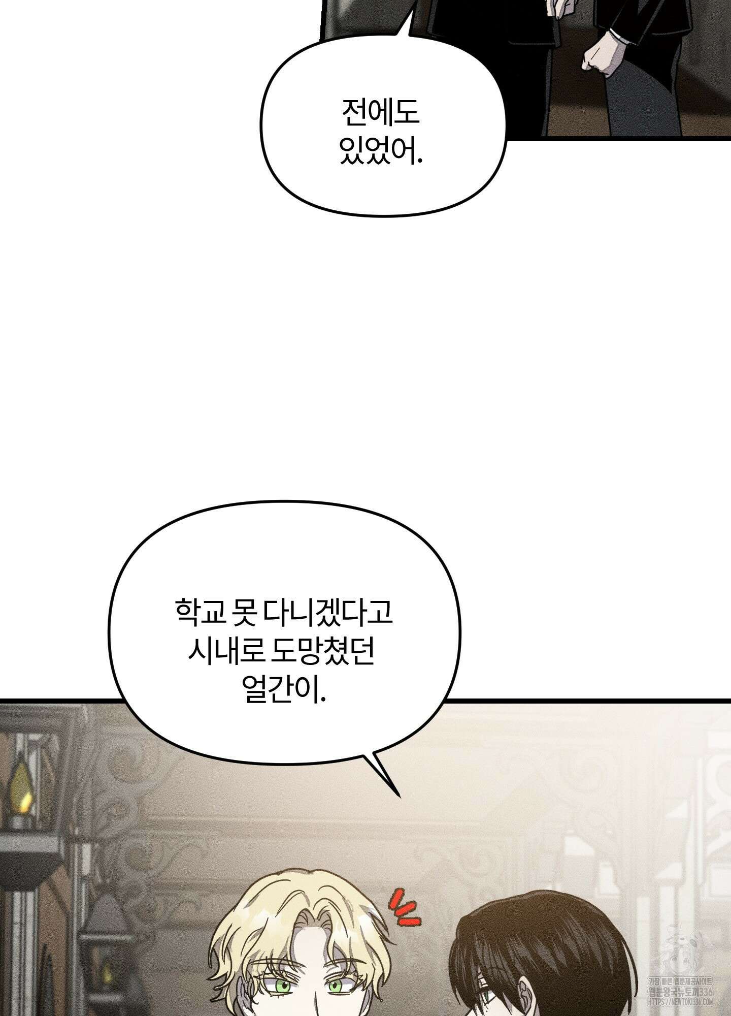 레프트 플룩 퍼블릭 스쿨 2화 28