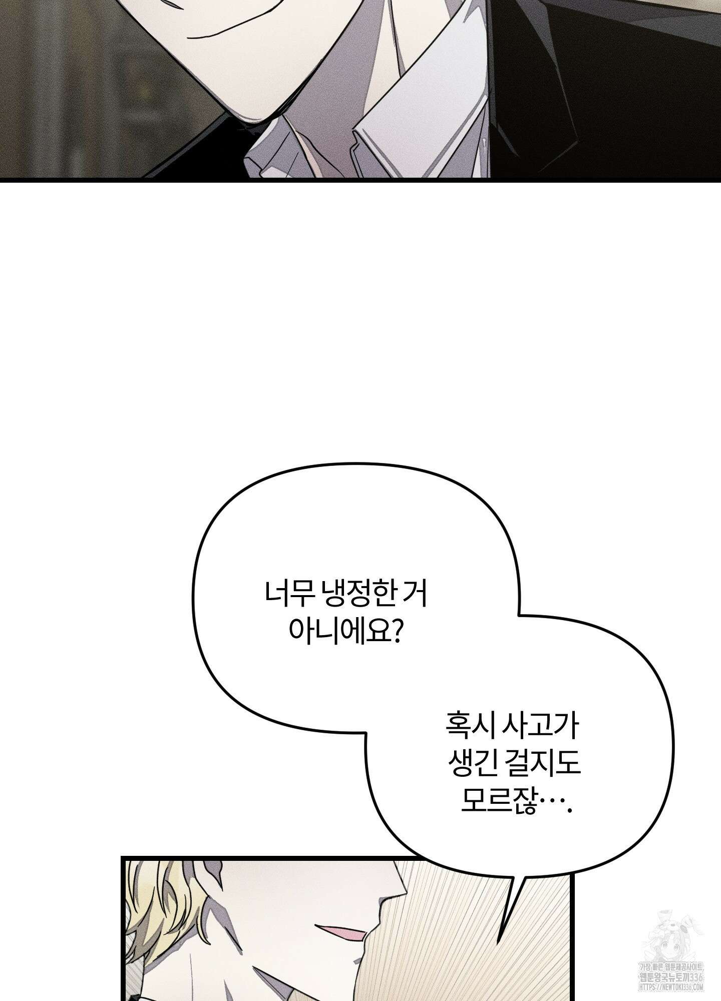레프트 플룩 퍼블릭 스쿨 2화 32