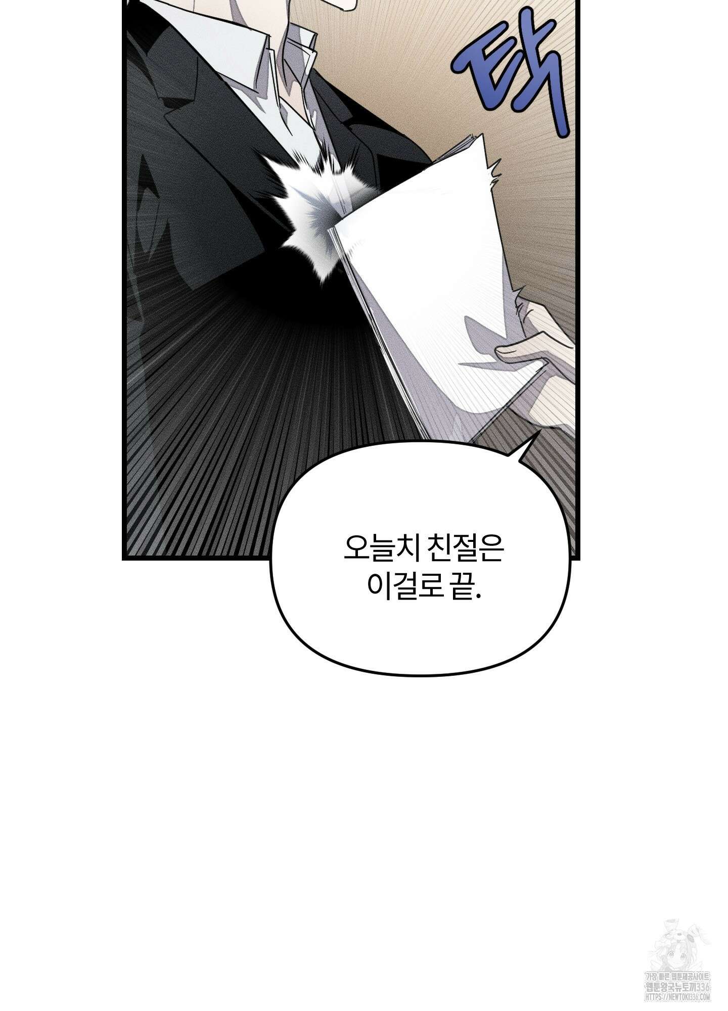 레프트 플룩 퍼블릭 스쿨 2화 33