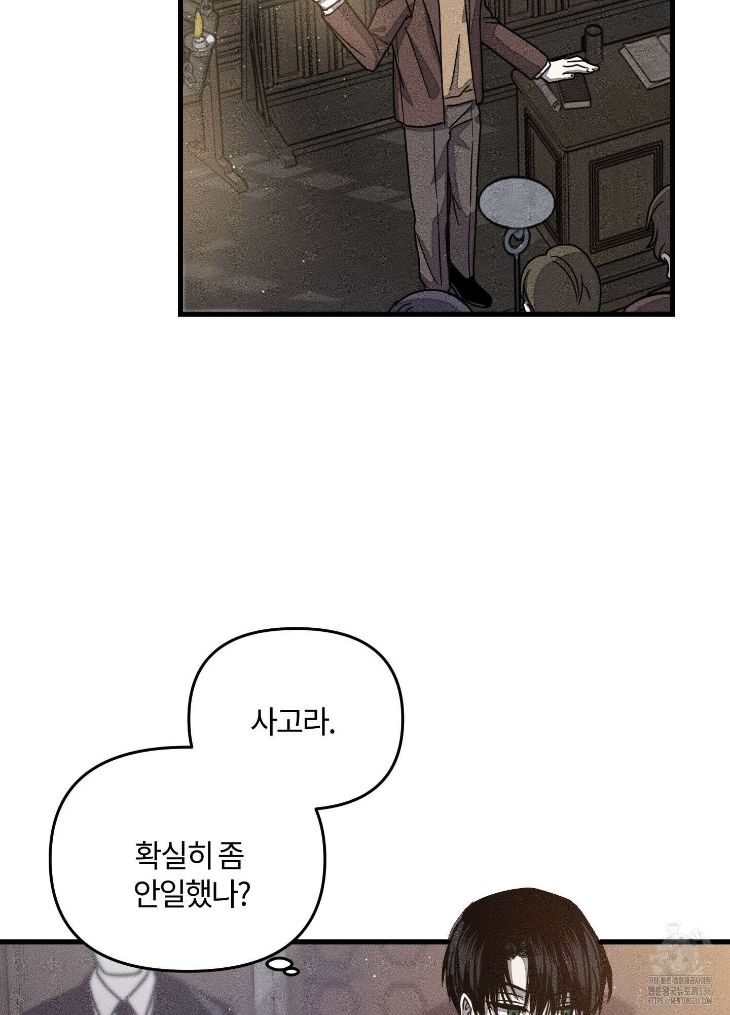레프트 플룩 퍼블릭 스쿨 2화 38