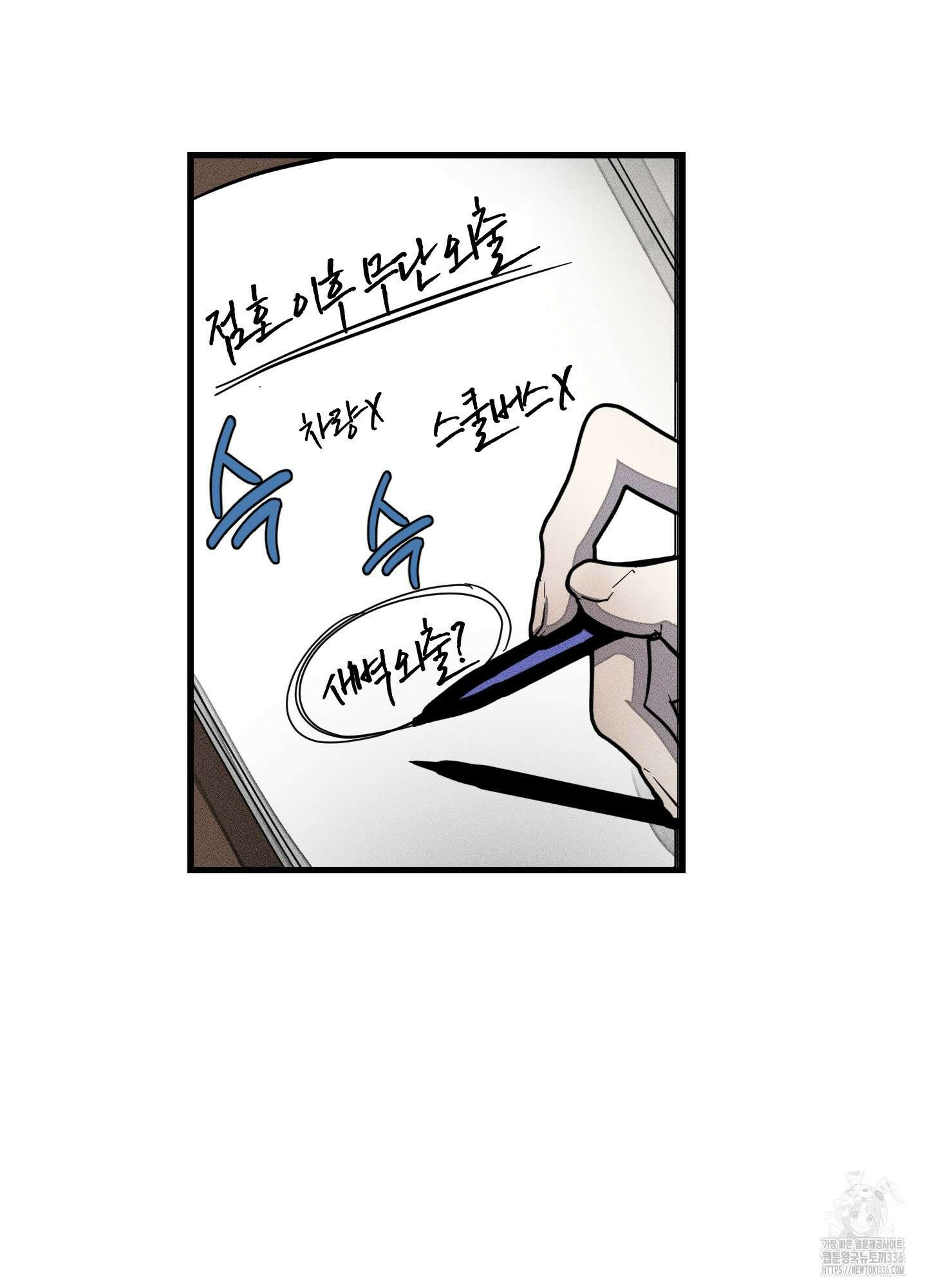 레프트 플룩 퍼블릭 스쿨 2화 40