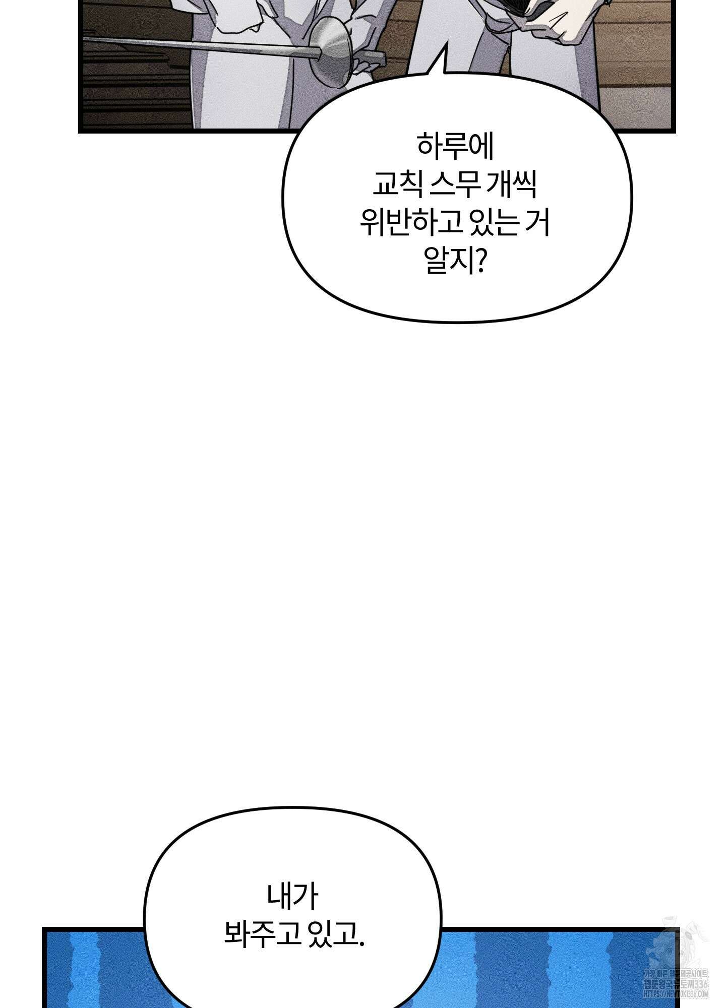 레프트 플룩 퍼블릭 스쿨 2화 54