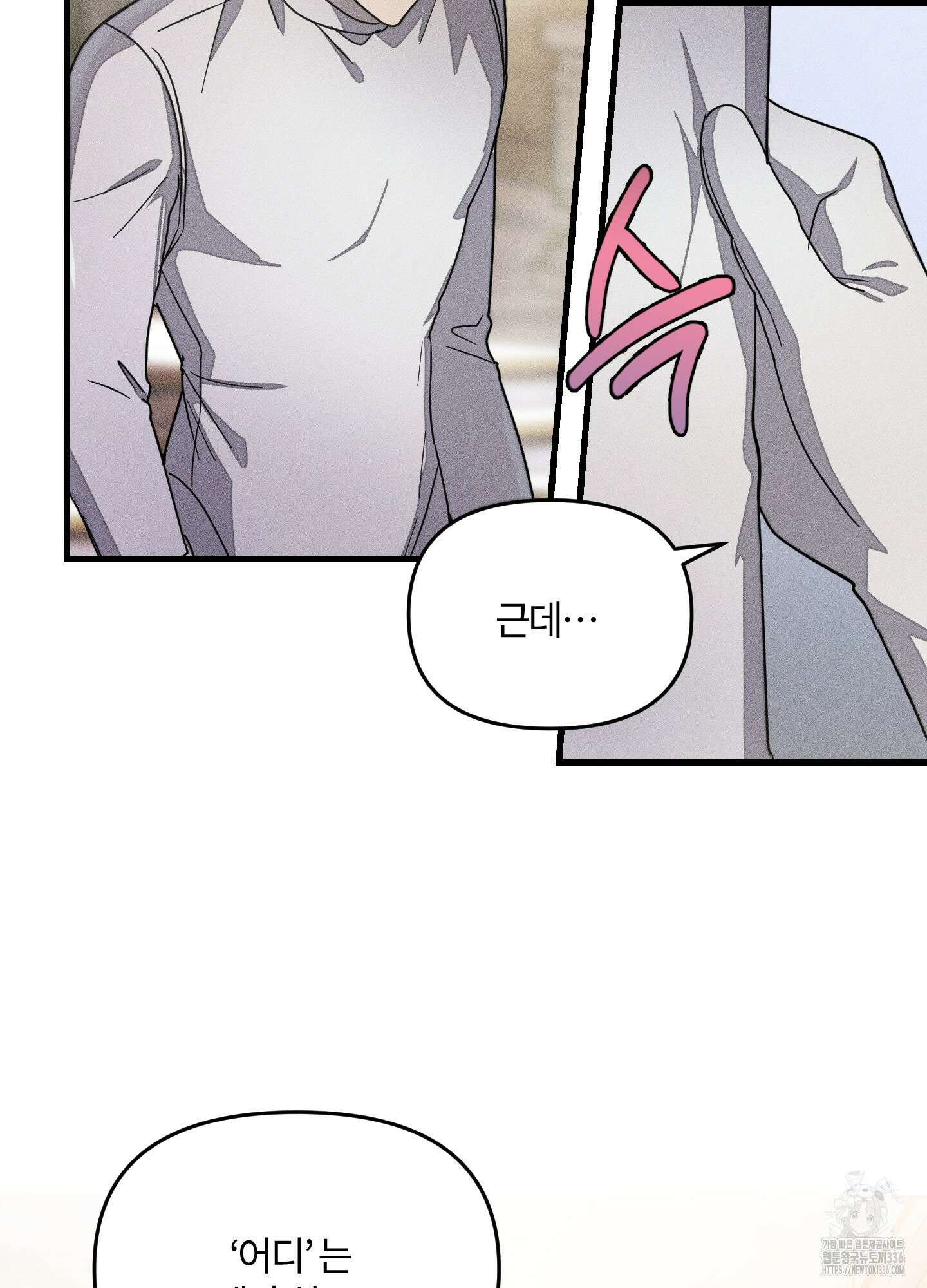 레프트 플룩 퍼블릭 스쿨 2화 68