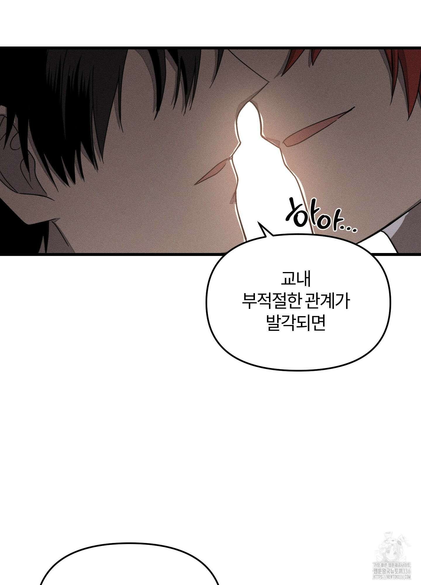 레프트 플룩 퍼블릭 스쿨 2화 71