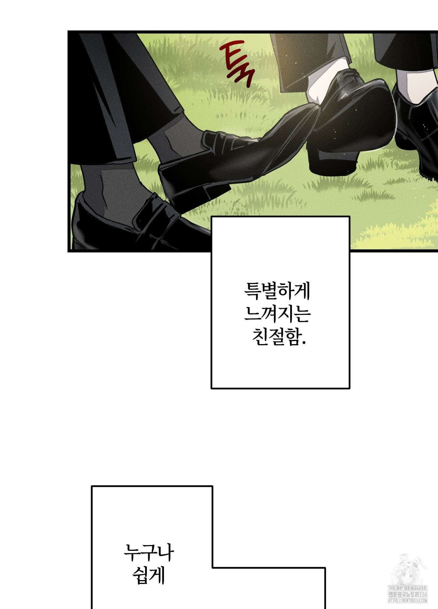 레프트 플룩 퍼블릭 스쿨 2화 87