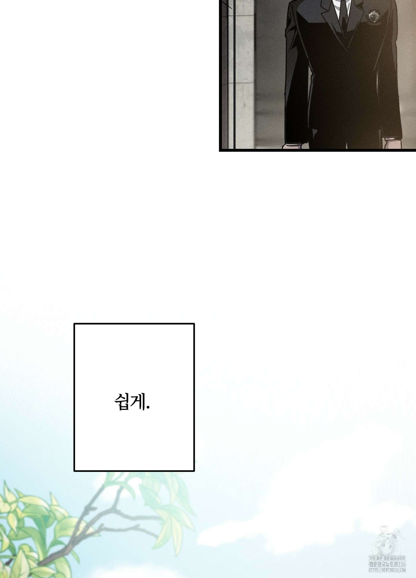 레프트 플룩 퍼블릭 스쿨 2화 91