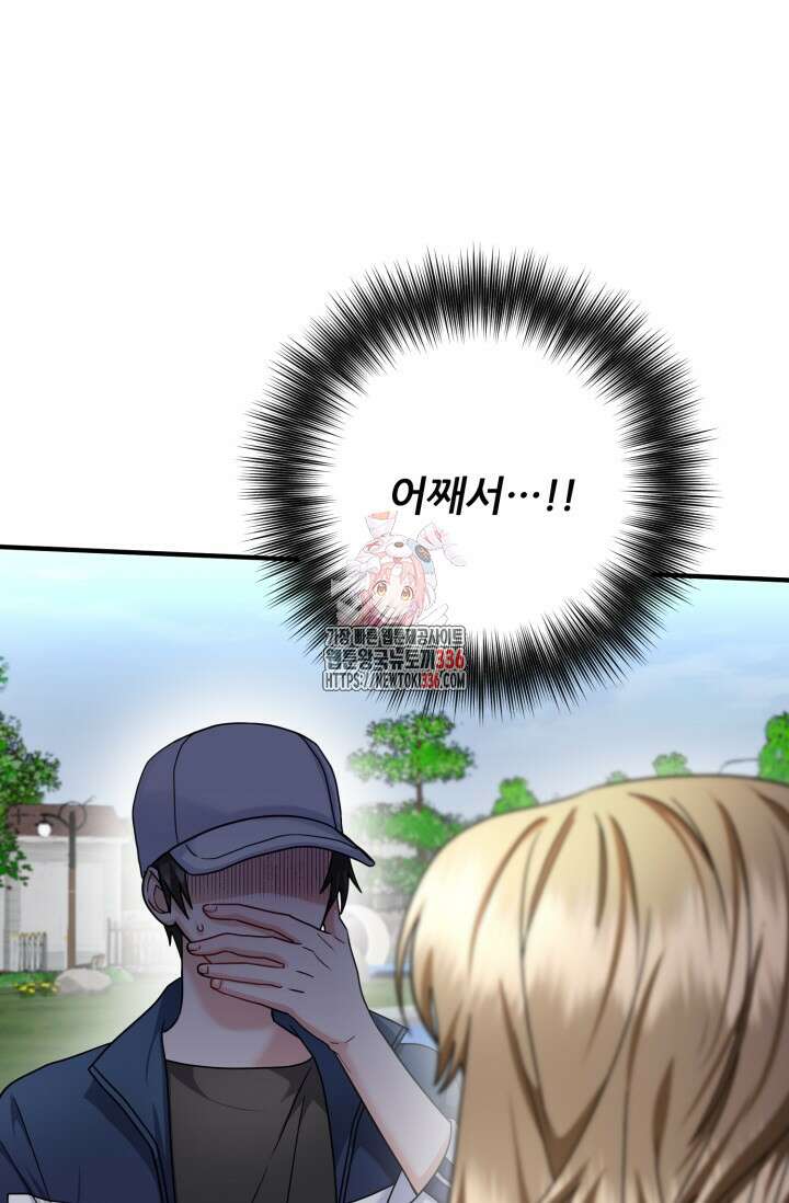 팬픽 탈출 백서 50화 1