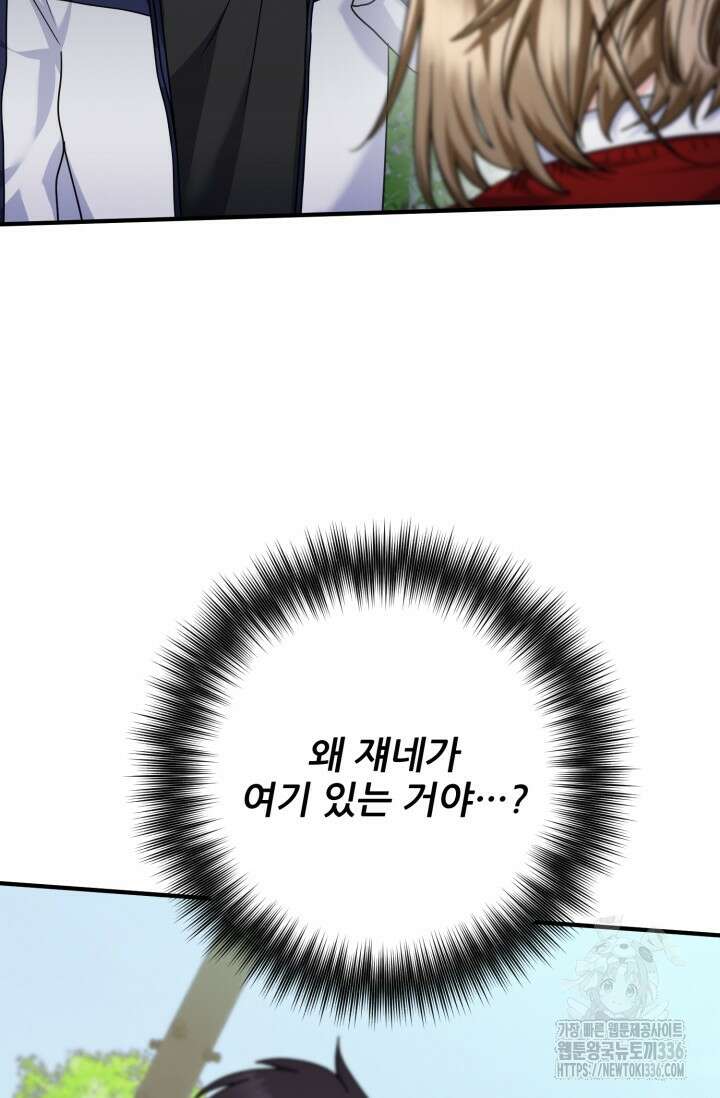 팬픽 탈출 백서 50화 2