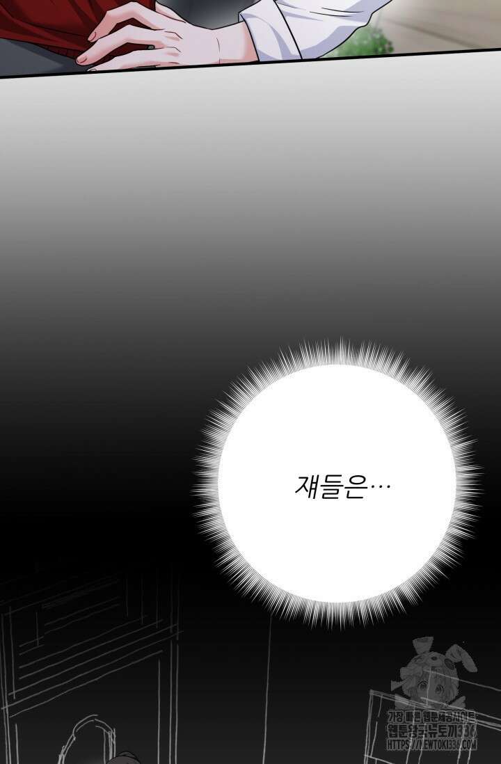 팬픽 탈출 백서 50화 4