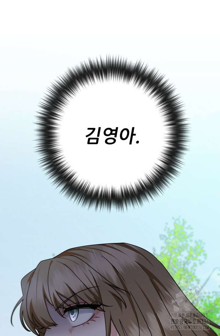 팬픽 탈출 백서 50화 9