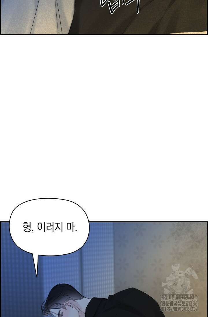 디펜스 메커니즘 55화 8