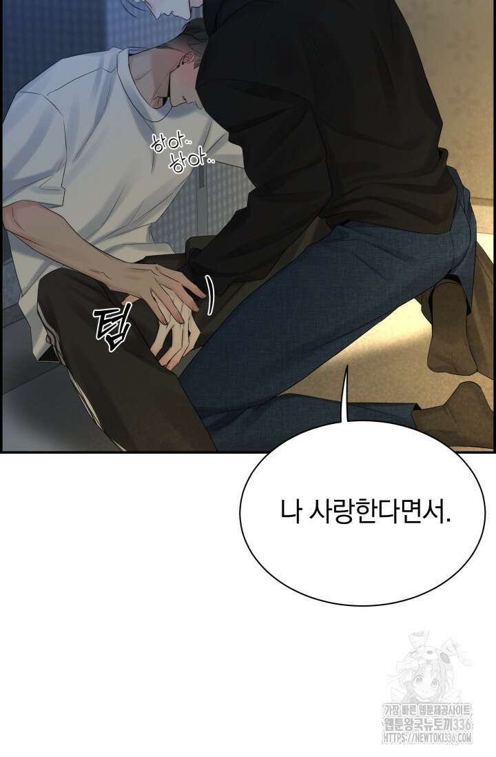 디펜스 메커니즘 55화 9