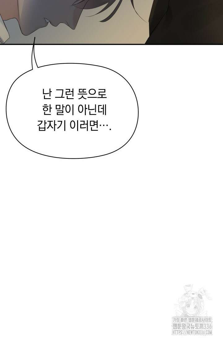 디펜스 메커니즘 55화 11