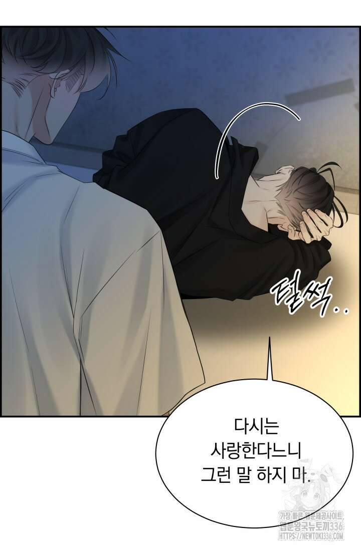 디펜스 메커니즘 55화 12
