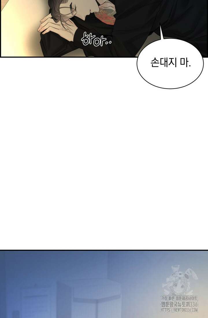 디펜스 메커니즘 55화 14