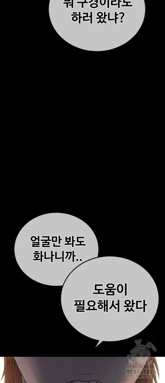 촉법소년 62화 4