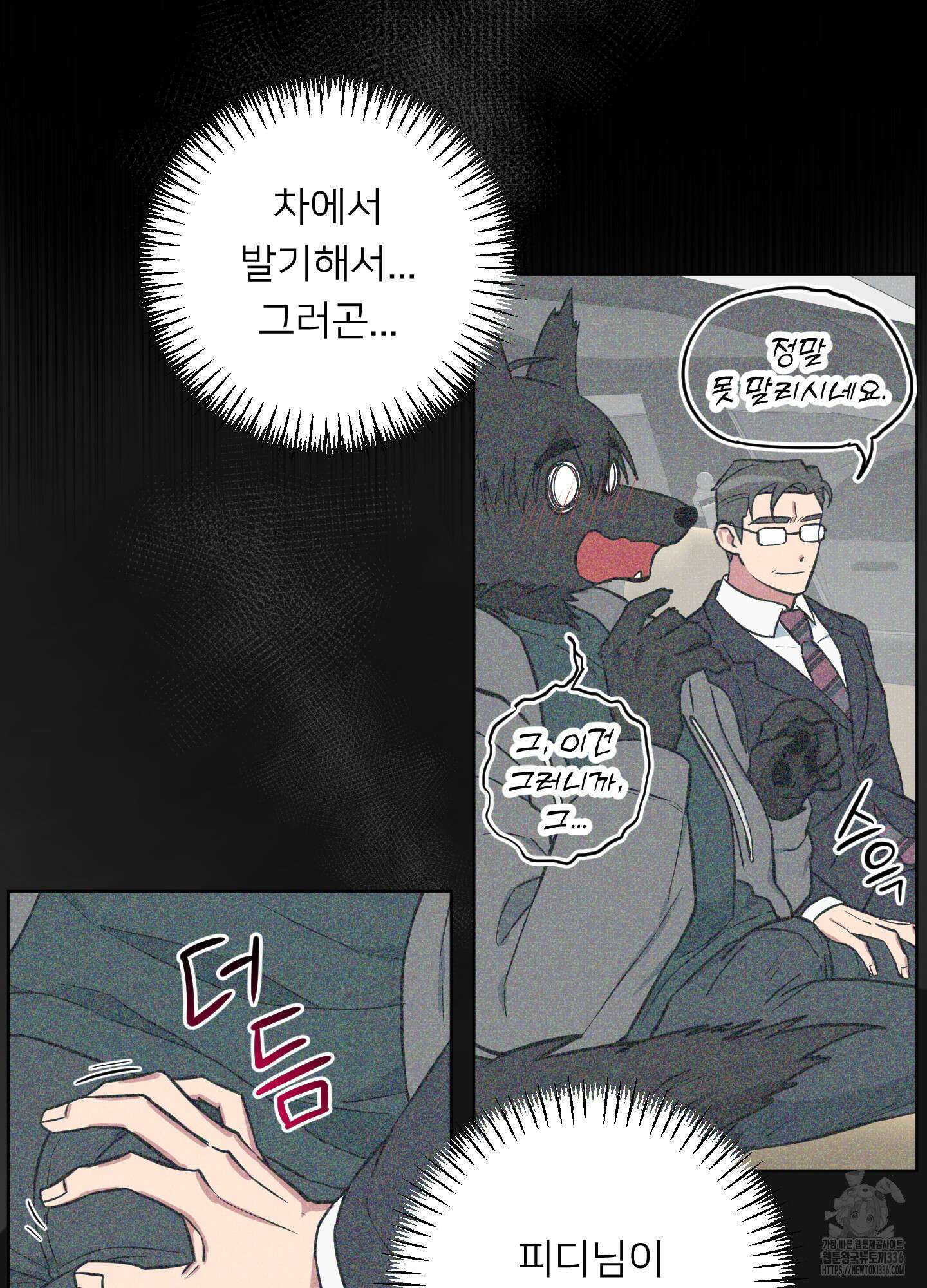 안돼요! 몰라요? 사실 알아요?! 7화 5