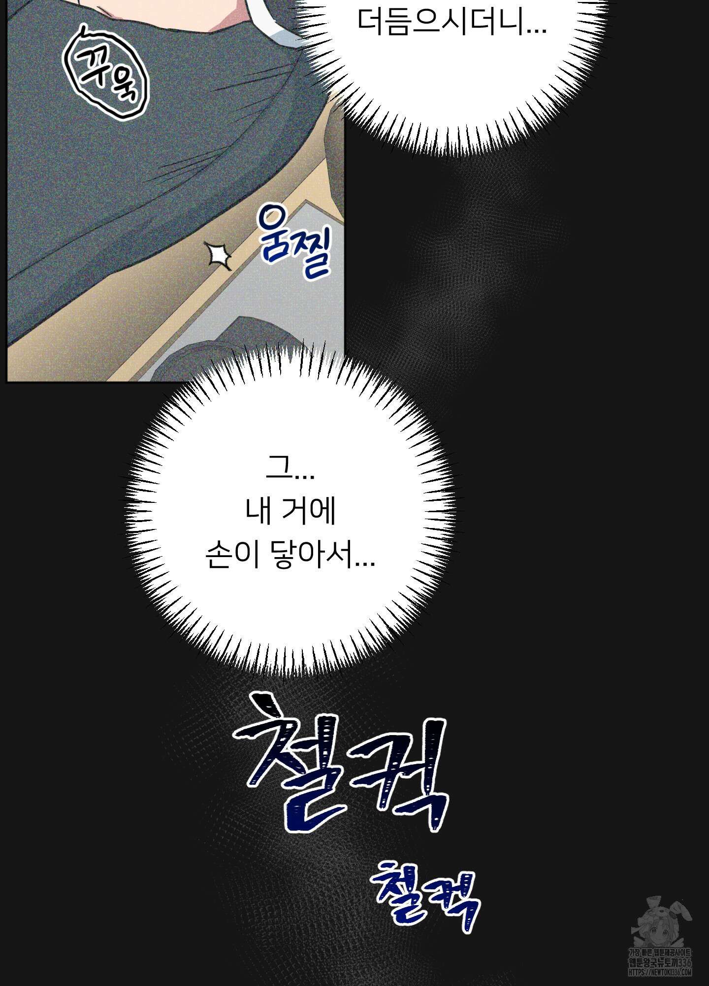 안돼요! 몰라요? 사실 알아요?! 7화 6