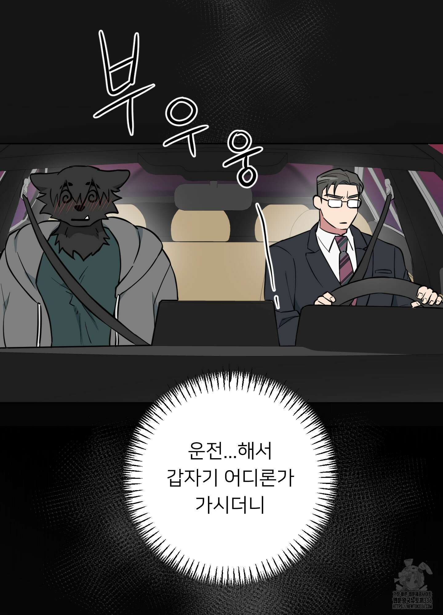 안돼요! 몰라요? 사실 알아요?! 7화 7