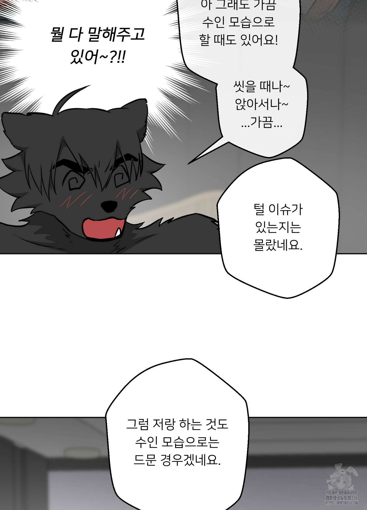 안돼요! 몰라요? 사실 알아요?! 7화 12