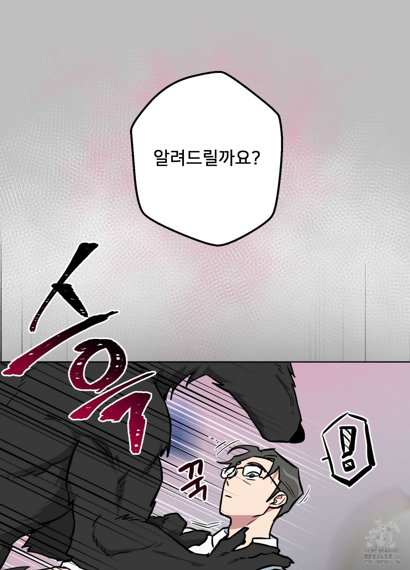 안돼요! 몰라요? 사실 알아요?! 7화 20