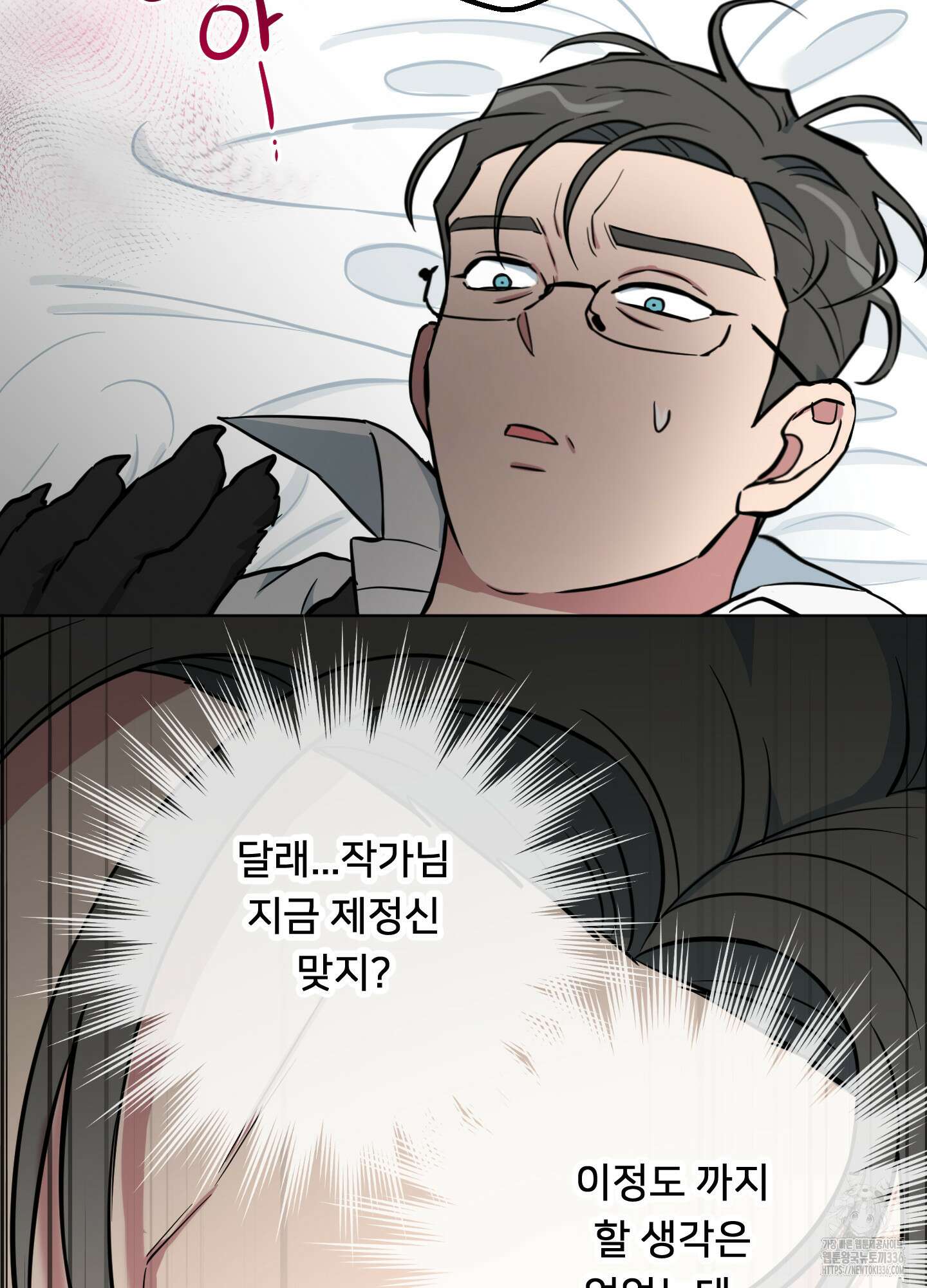 안돼요! 몰라요? 사실 알아요?! 7화 24