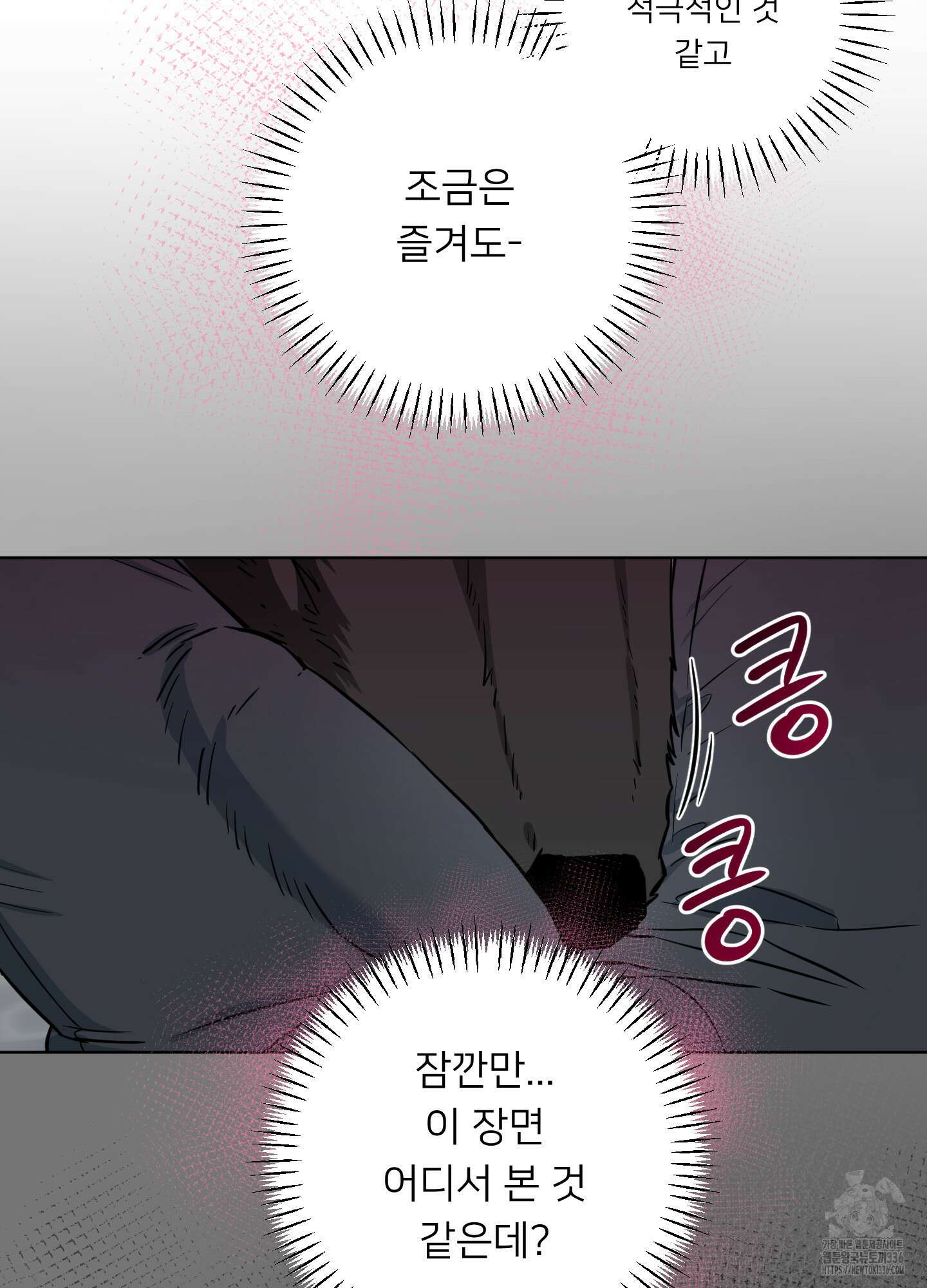 안돼요! 몰라요? 사실 알아요?! 7화 42