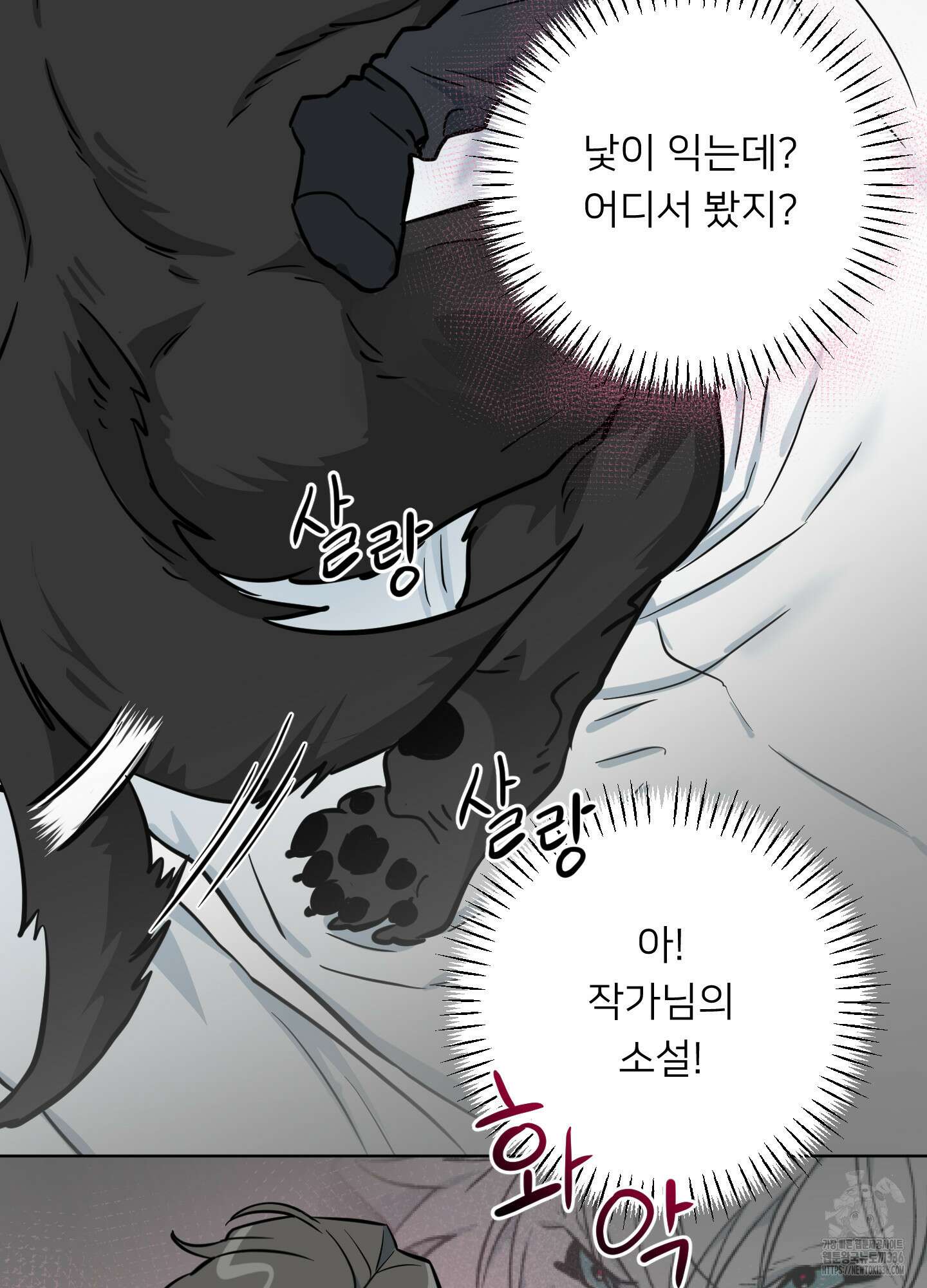 안돼요! 몰라요? 사실 알아요?! 7화 44