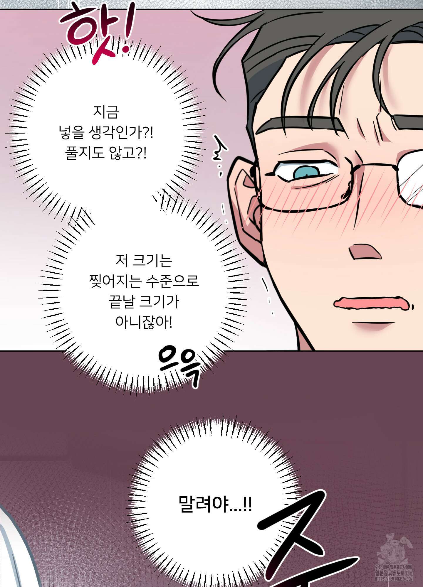 안돼요! 몰라요? 사실 알아요?! 7화 54