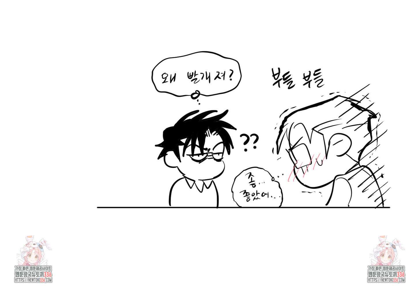 안돼요! 몰라요? 사실 알아요?! 7화 75