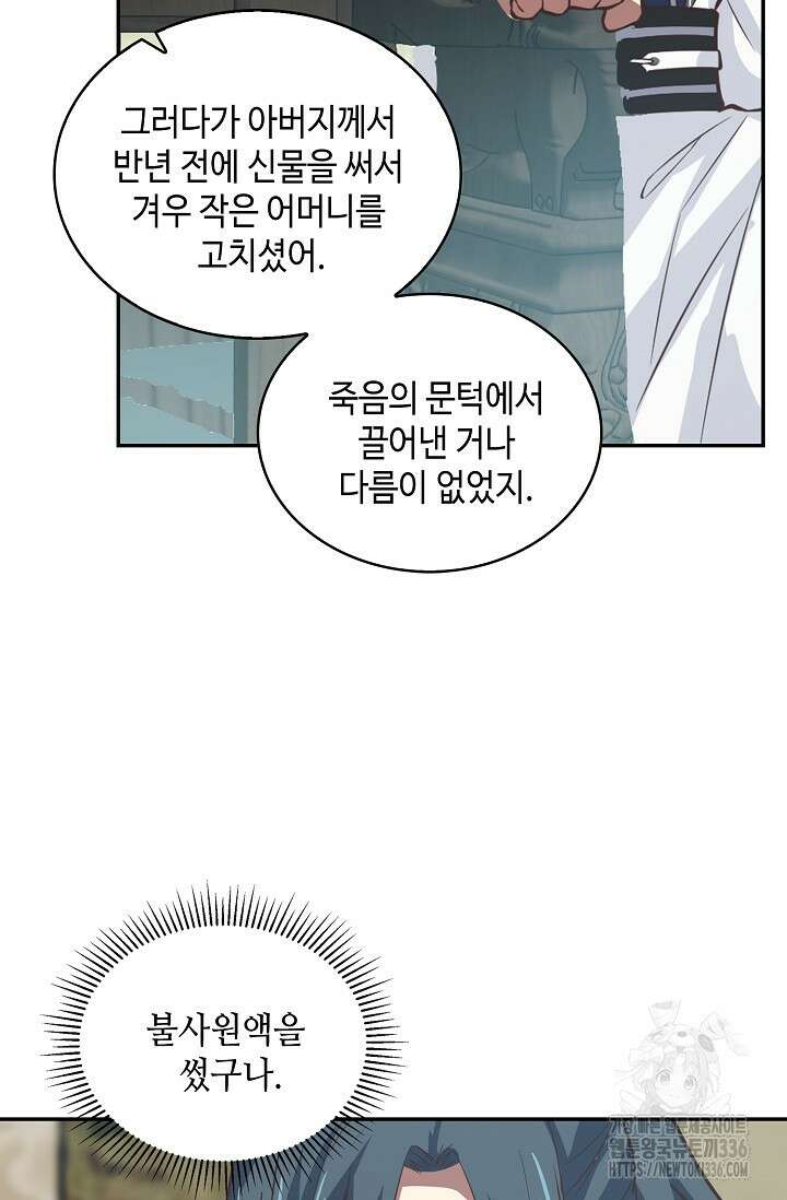 무련전봉 1201화 13