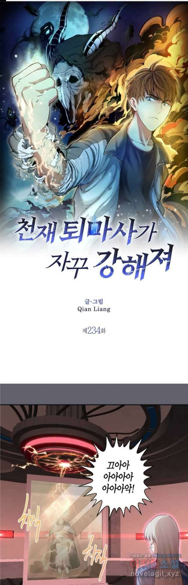 천재 퇴마사가 자꾸 강해져 234화 1