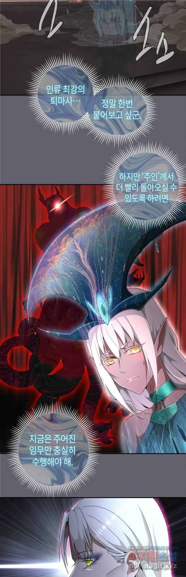 천재 퇴마사가 자꾸 강해져 234화 4