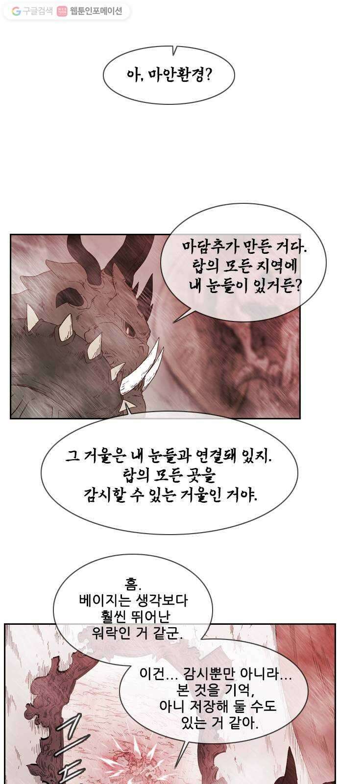 마법스크롤상인 지오 시즌2 61화 Smells like Death 3 1