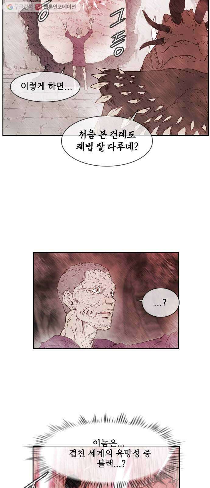 마법스크롤상인 지오 시즌2 61화 Smells like Death 3 2