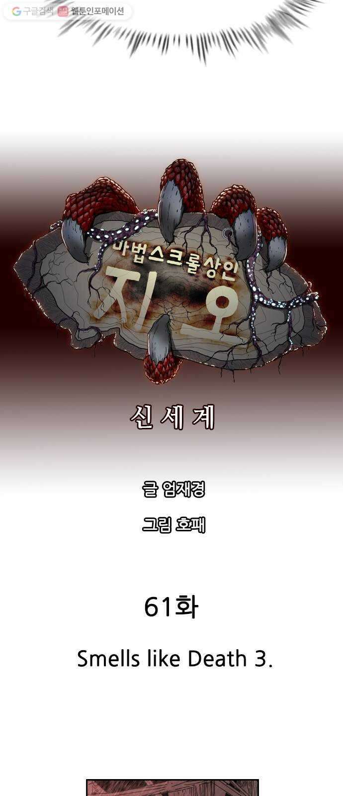 마법스크롤상인 지오 시즌2 61화 Smells like Death 3 6