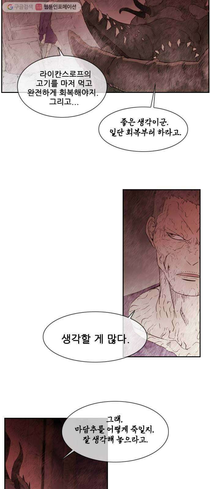 마법스크롤상인 지오 시즌2 61화 Smells like Death 3 9