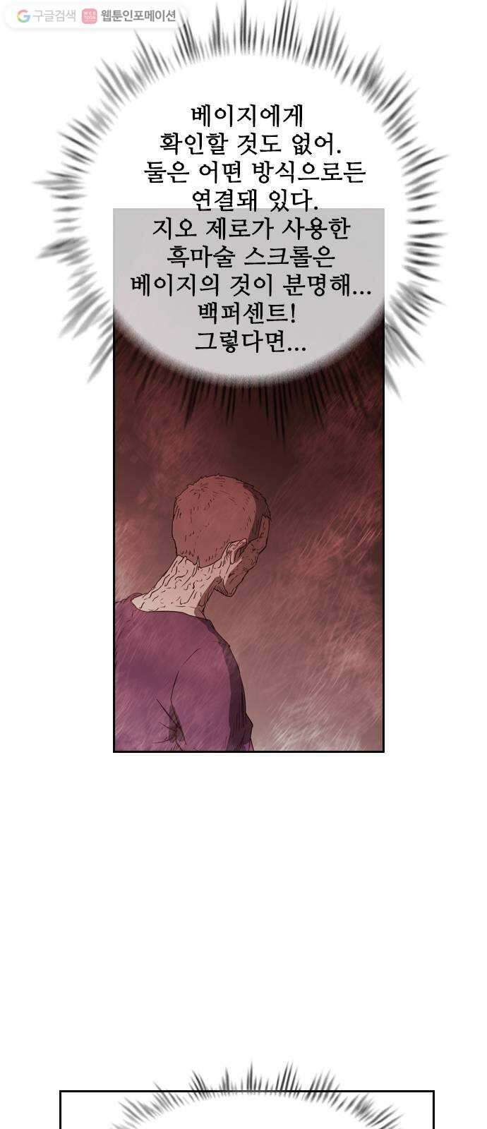 마법스크롤상인 지오 시즌2 61화 Smells like Death 3 11