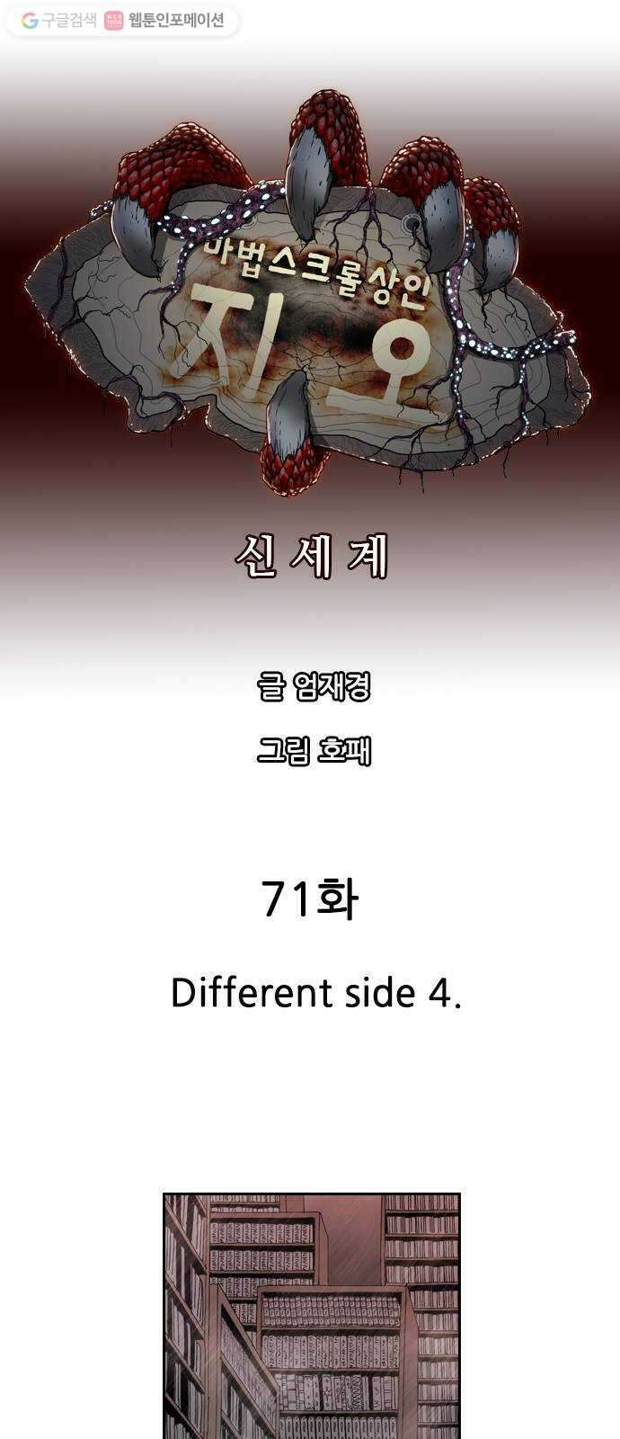 마법스크롤상인 지오 시즌2 71화 Different side 4 1