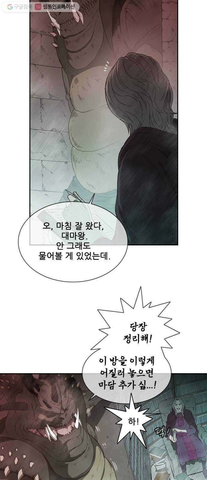 마법스크롤상인 지오 시즌2 71화 Different side 4 4