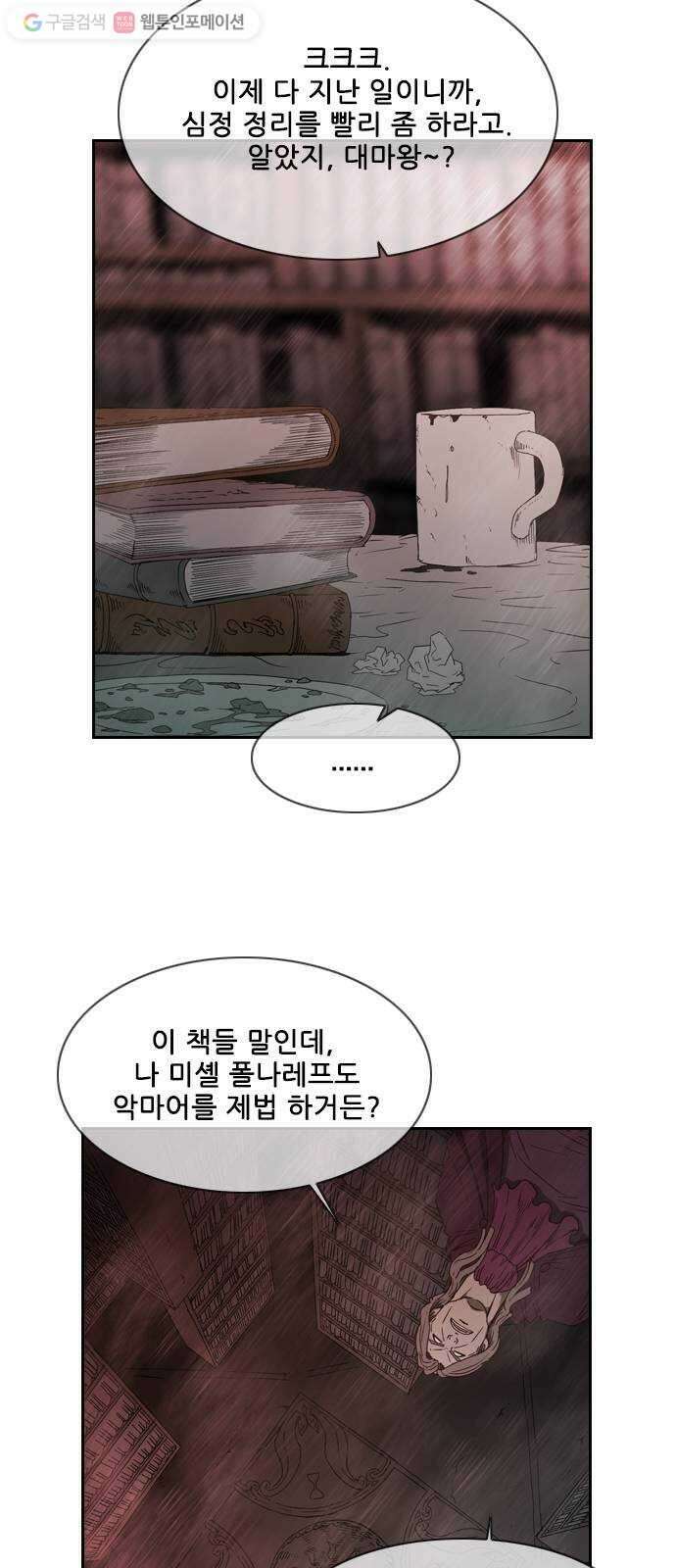 마법스크롤상인 지오 시즌2 71화 Different side 4 6